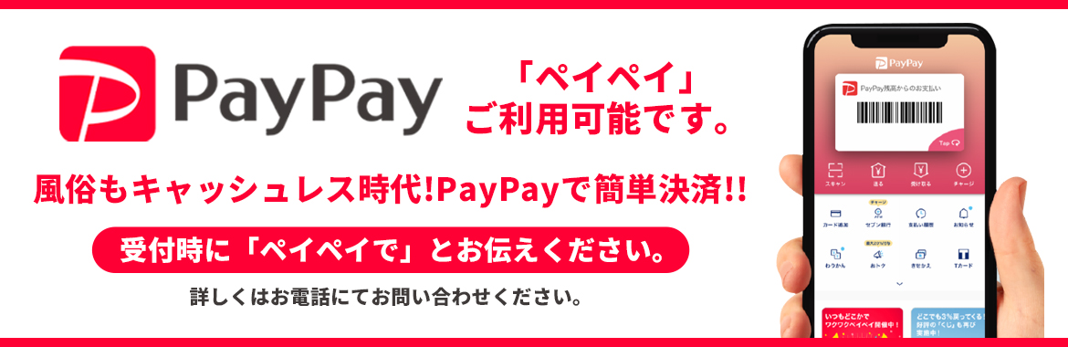 ペイペイ支払い