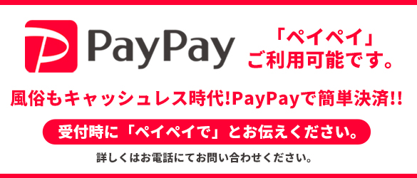 ペイペイ支払い